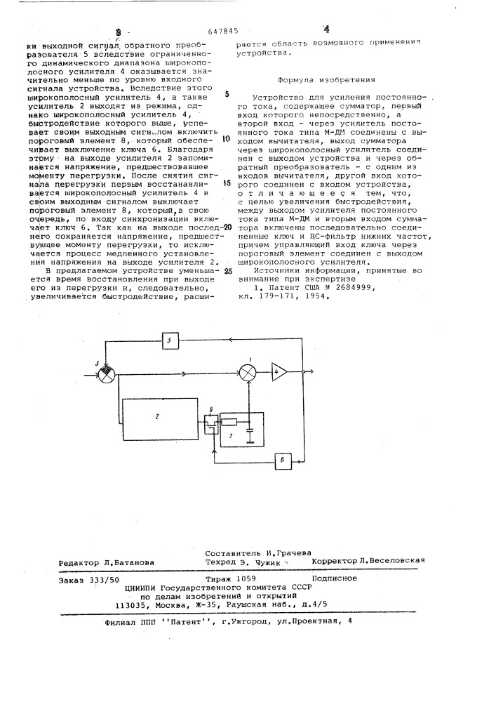 Устройство для усиления постоянного тока (патент 647845)