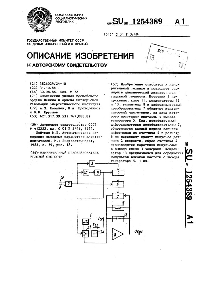 Измерительный преобразователь угловой скорости (патент 1254389)