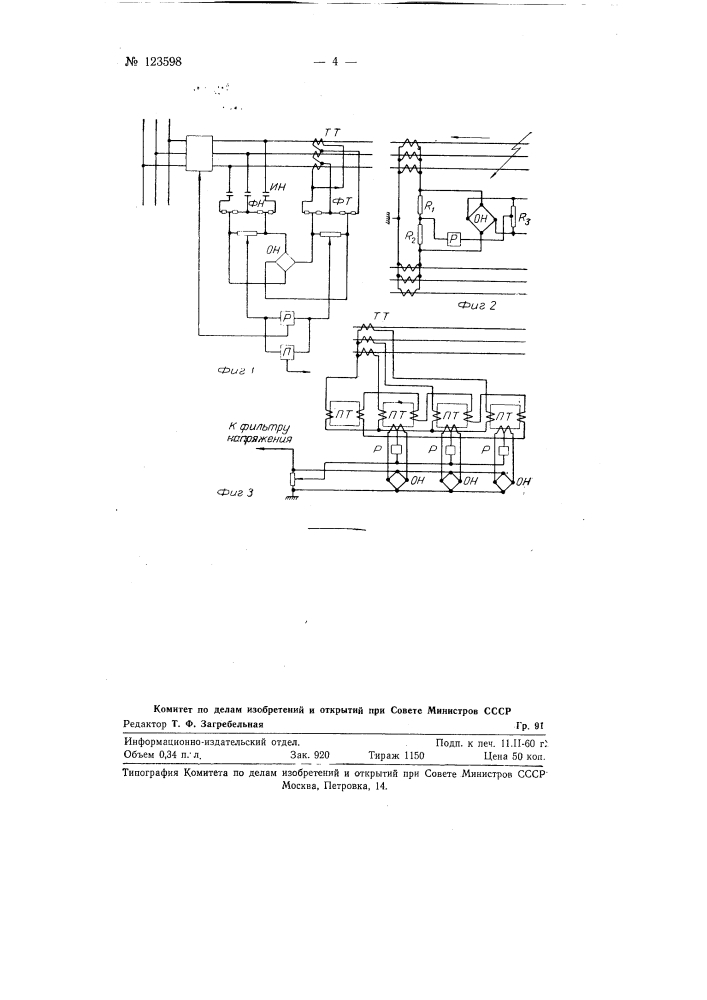 Устройство для защиты линий электропередачи (патент 123598)