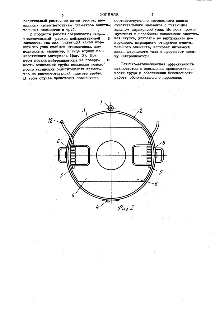 Очиститель бурильных труб (патент 1055858)