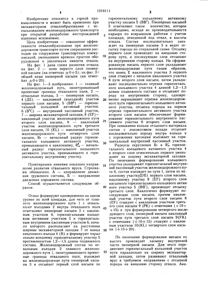 Способ формирования внешних экскаваторных отвалов (патент 1218111)