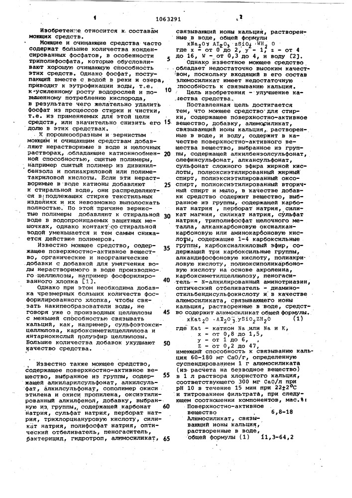 Моющее средство (патент 1063291)