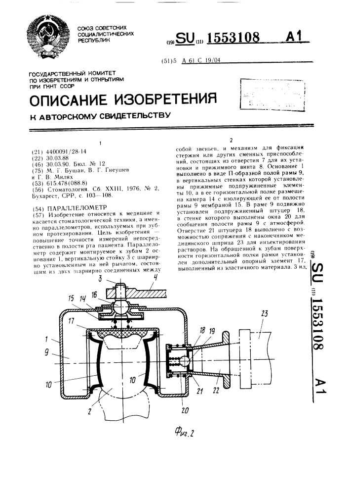 Параллелометр (патент 1553108)