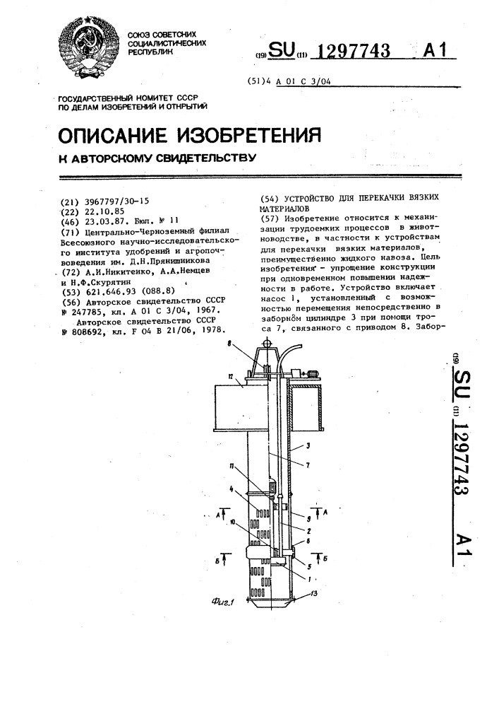 Устройство для перекачки вязких материалов (патент 1297743)