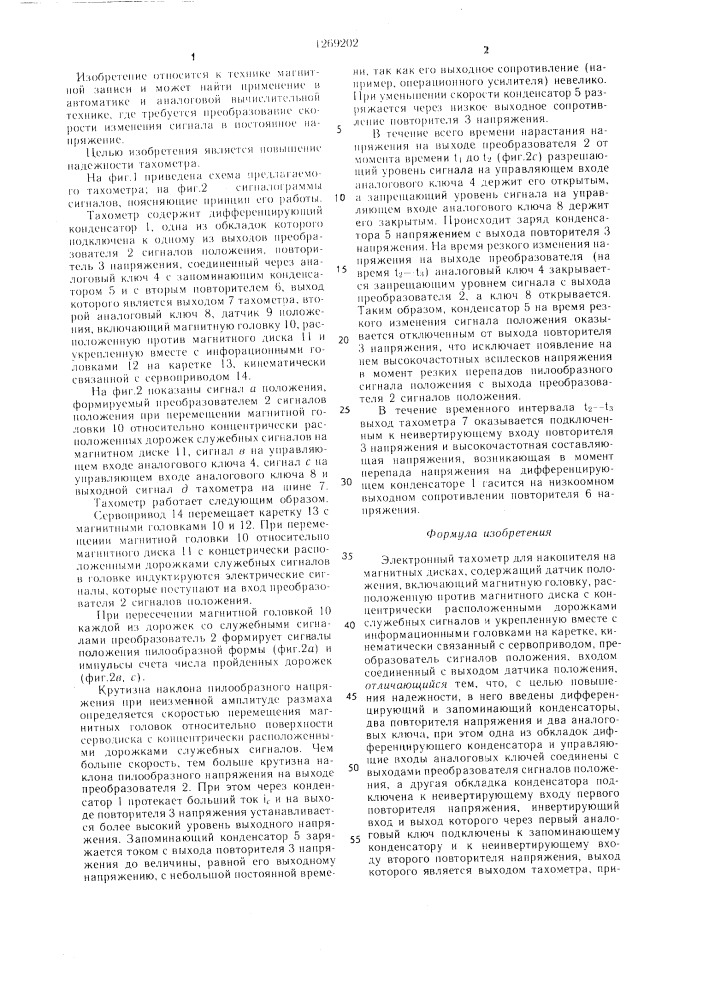 Электронный тахометр для накопителя на магнитных дисках (патент 1269202)