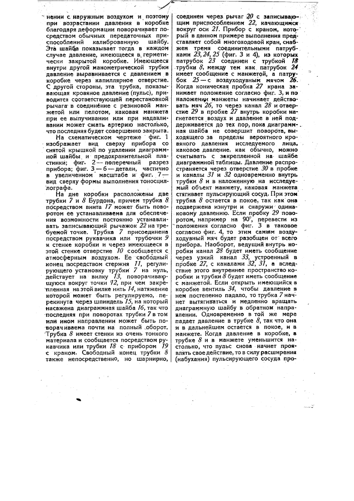 Тоносциллограф (патент 30182)