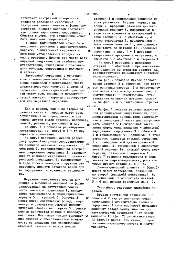 Регулируемая индуктивность (патент 1096705)