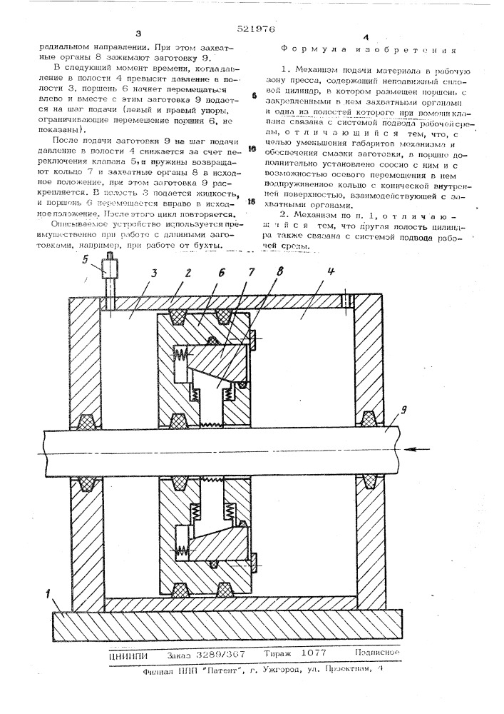 Механизм подачи материала в рабочую зону пресса (патент 521976)