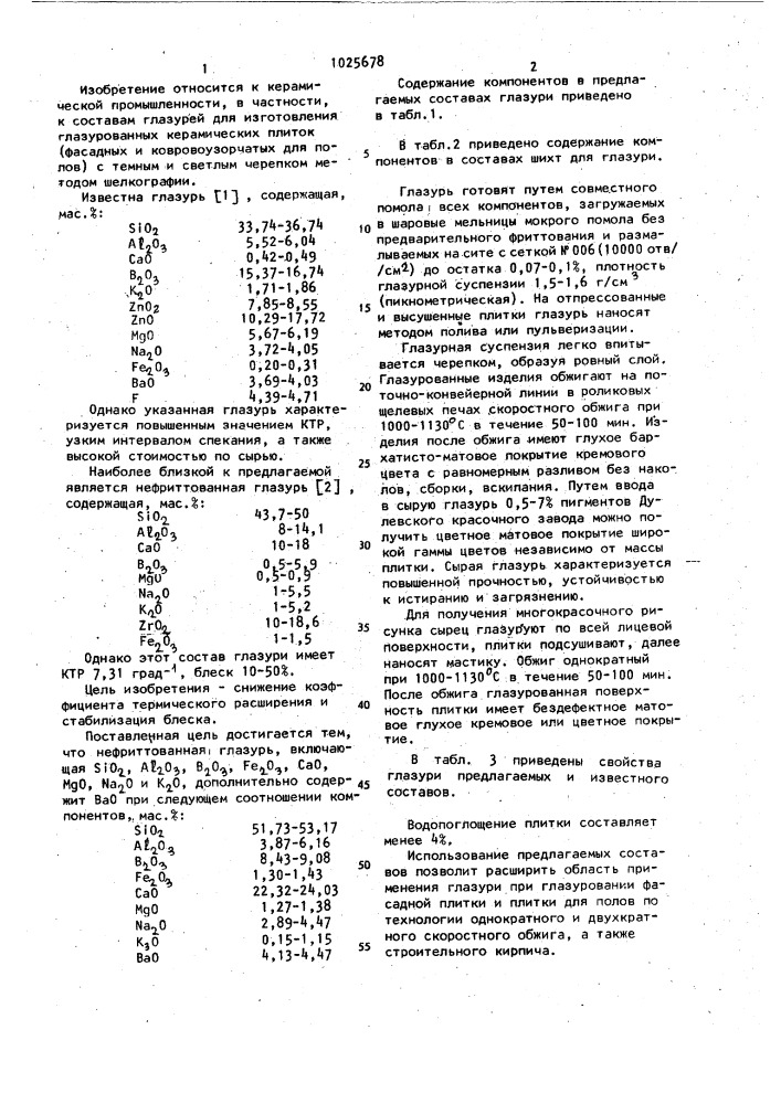 Нефриттованная глазурь (патент 1025678)