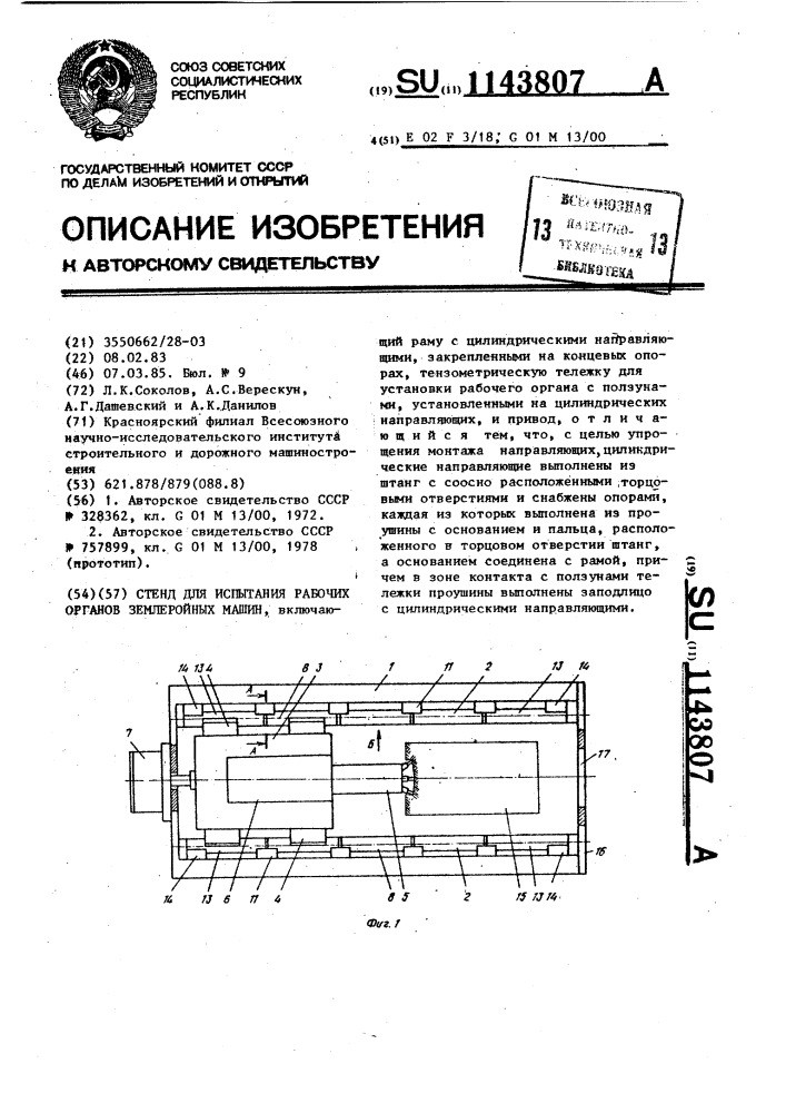 Стенд для испытания рабочих органов землеройных машин (патент 1143807)