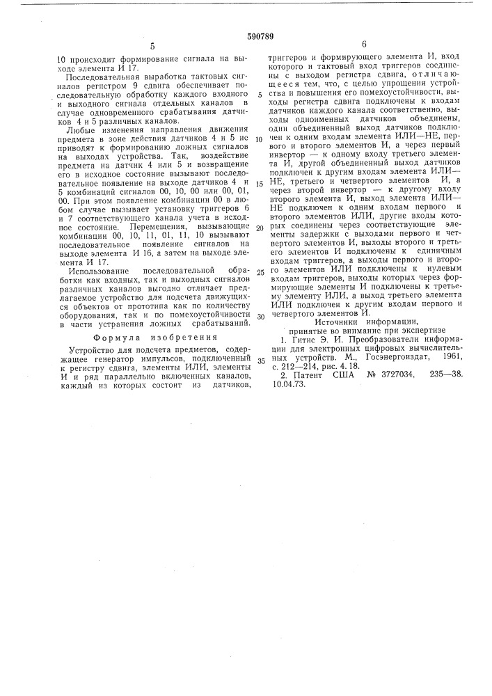 Устройство для подсчета предметов (патент 590789)