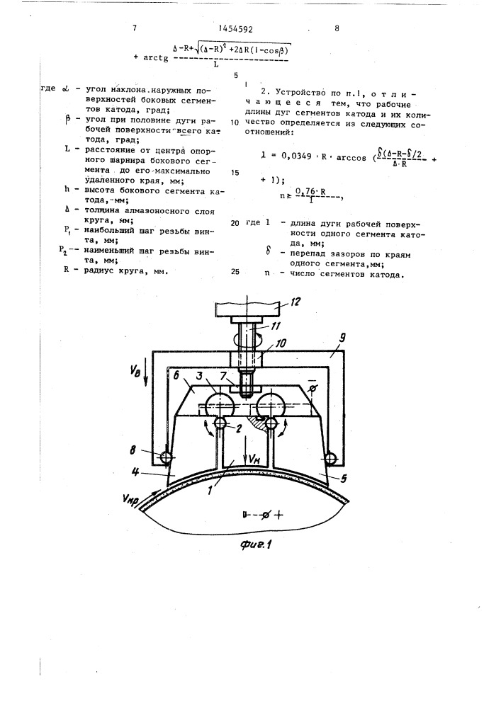 Устройство для электрохимической правки токопроводящих абразивных кругов (патент 1454592)