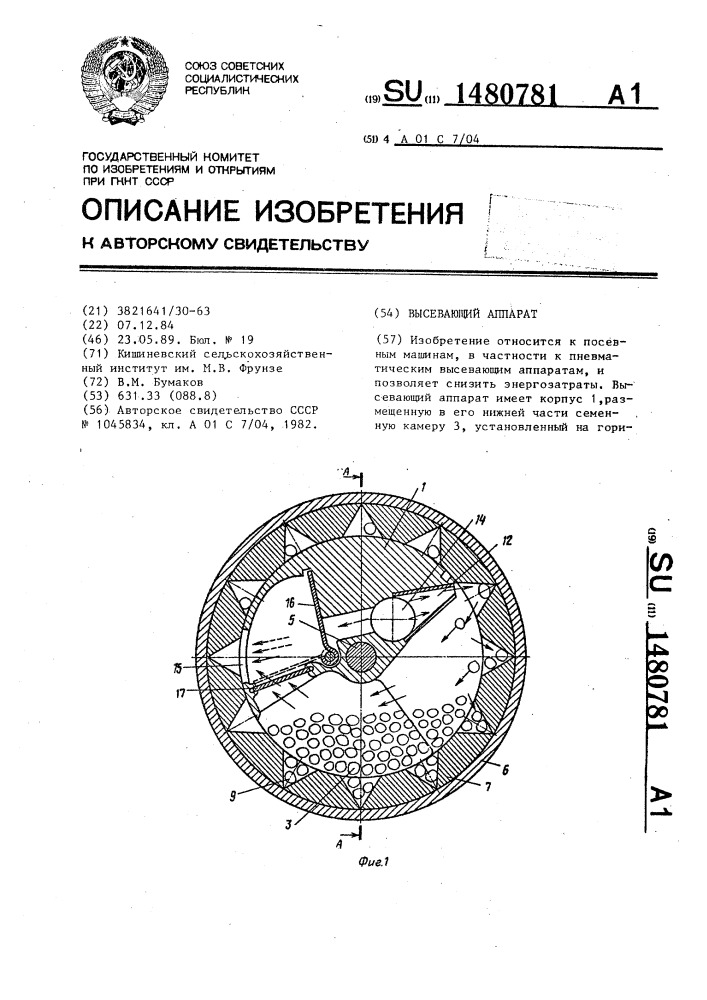 Высевающий аппарат (патент 1480781)