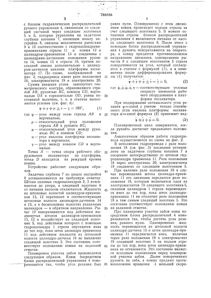 Гидропривод управления экскаваторным оборудованием (патент 768896)