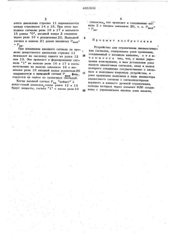 Устройство для ограничения пневматических сигналов (патент 481906)