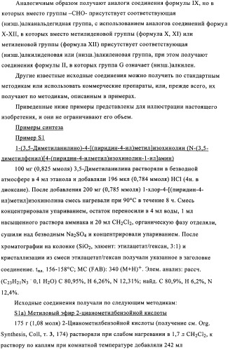 Применение производных изохинолина для лечения рака и заболеваний, связанных с киназой мар (патент 2325159)