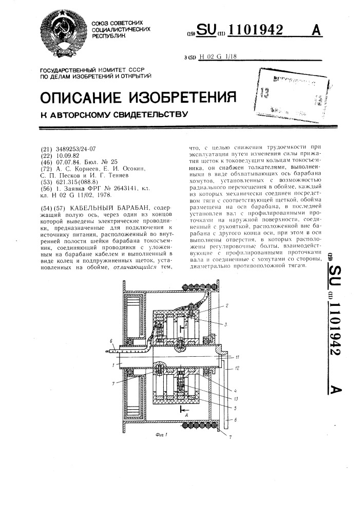 Кабельный барабан (патент 1101942)