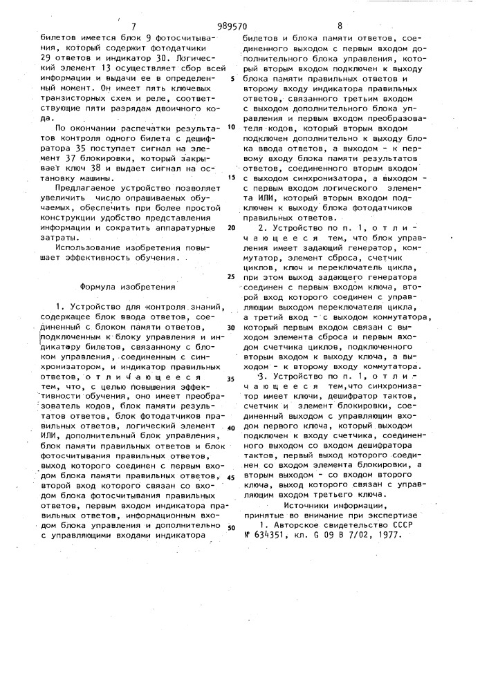 Устройство для контроля знаний (патент 989570)
