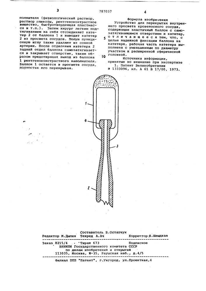 Устройство для перекрытия внутреннего просвета кровеносного сосуда (патент 787037)