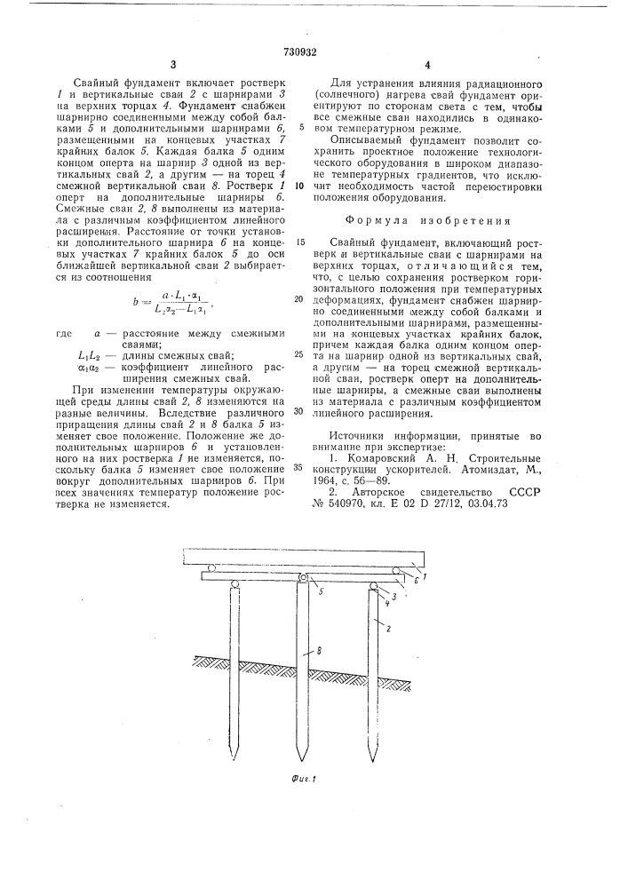 Свайный фундамент (патент 730932)