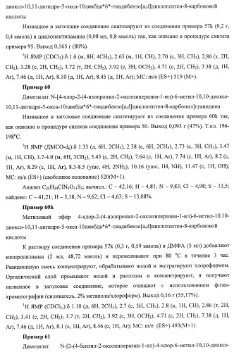 Трициклические гуанидиновые производные как ингибиторы натрий-протонного обмена (патент 2390521)