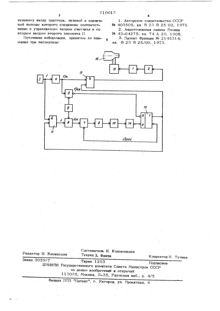 "устройство для дробления стружки на токарных станках с программным управлением (патент 610613)