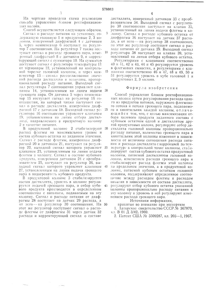 Способ управления блоком ректификационных колонн (патент 578083)