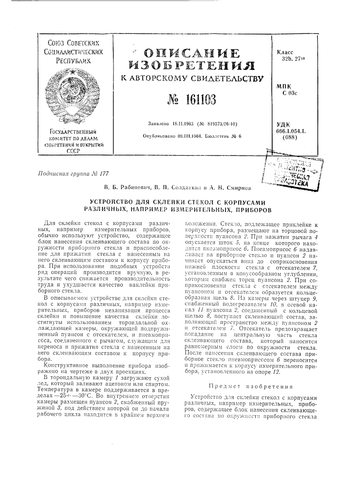 Патент ссср  161103 (патент 161103)