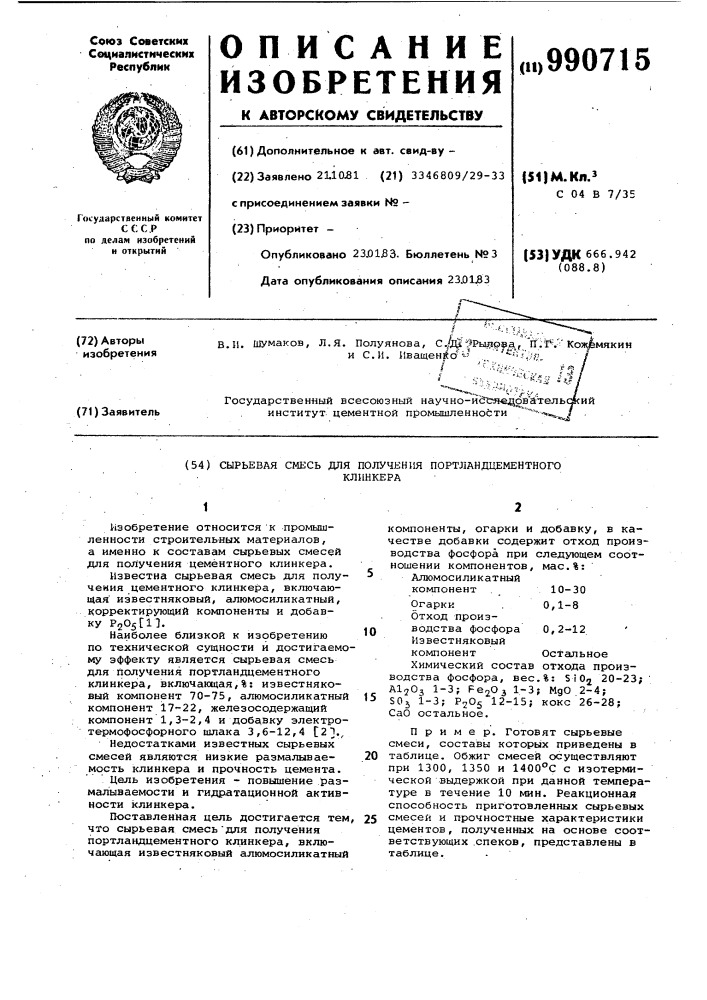 Сырьевая смесь для получения портландцементного клинкера (патент 990715)