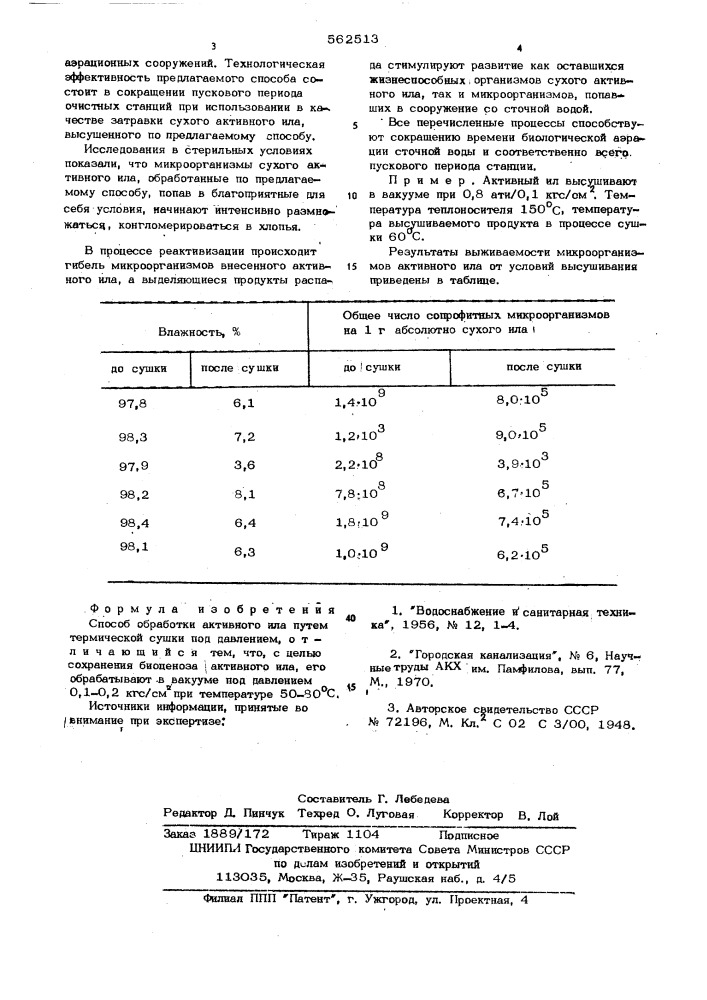 Способ обработки активного ила (патент 562513)