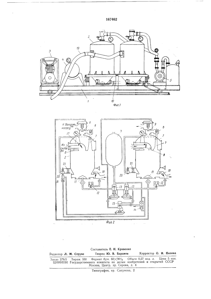Пневматический перегружатель цемента и других пылящих материалов (патент 167462)