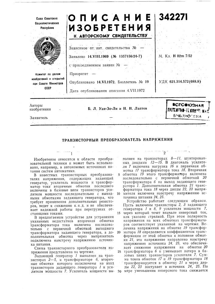 Срсфюзная fплп:«т1?|-пхй^{'г-н,&lt;,г'б'-^ (патент 342271)