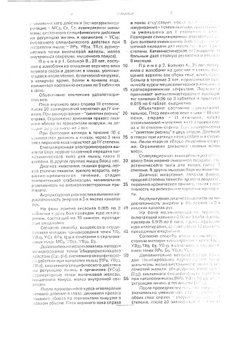 Способ лечения миастении (патент 2003329)