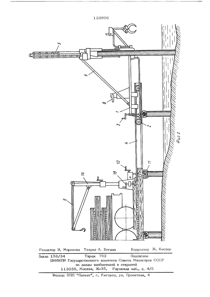 Мостостроительная машина (патент 133906)