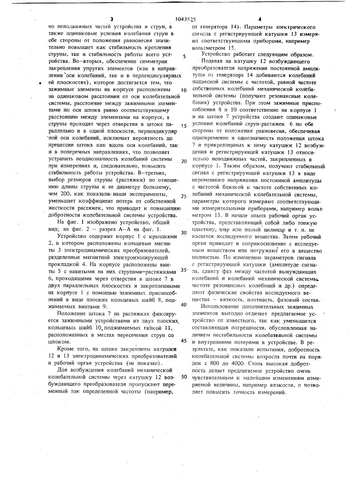 Вибрационное устройство для определения физических свойств веществ (патент 1043525)