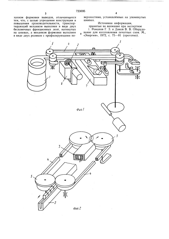 Устройство для подготовки выводов радиоэлементов к монтажу (патент 723695)