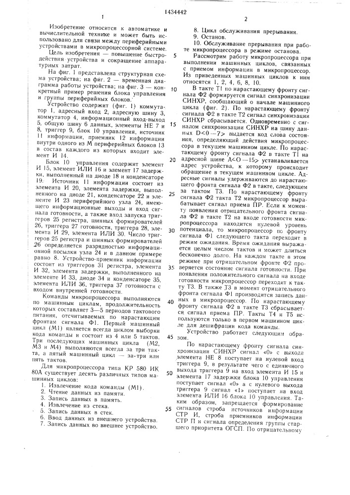 Устройство для сопряжения микропроцессора с м периферийными блоками (патент 1434442)