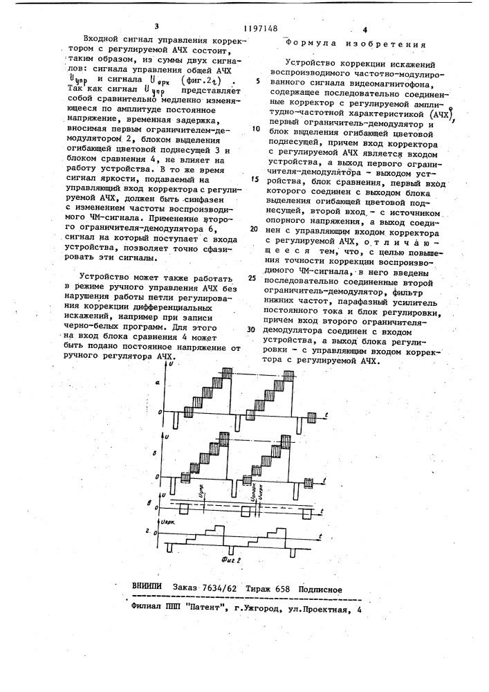 Устройство коррекции искажений воспроизводимого частотно- модулированного сигнала видеомагнитофона (патент 1197148)