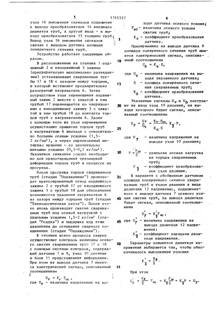 Устройство для стыковой контактной сварки труб из термопластов (патент 1745557)