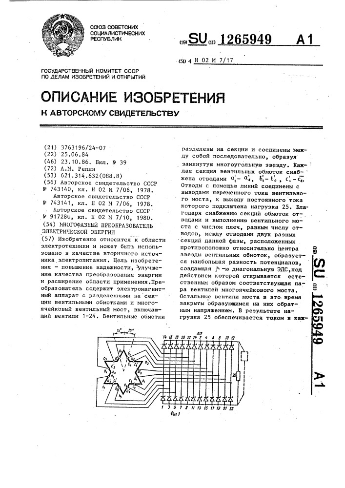 Многофазный преобразователь электрической энергии (патент 1265949)