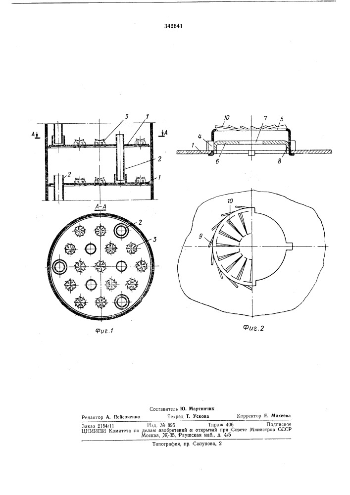 Тарелка тепломассообменного аппарата (патент 342641)