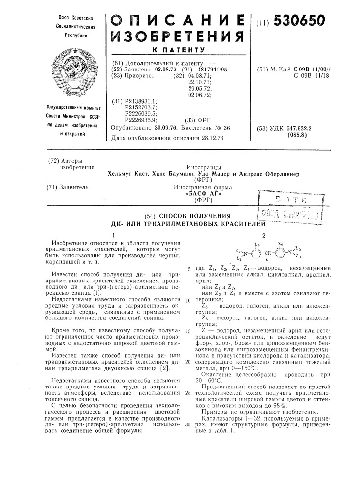 Способ получения диили триарилметановых красителей (патент 530650)