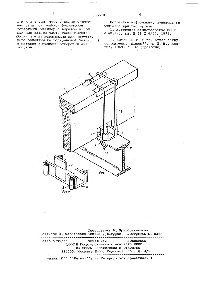 Узел крепления подкрановой балки к железобетонной балке (патент 685610)