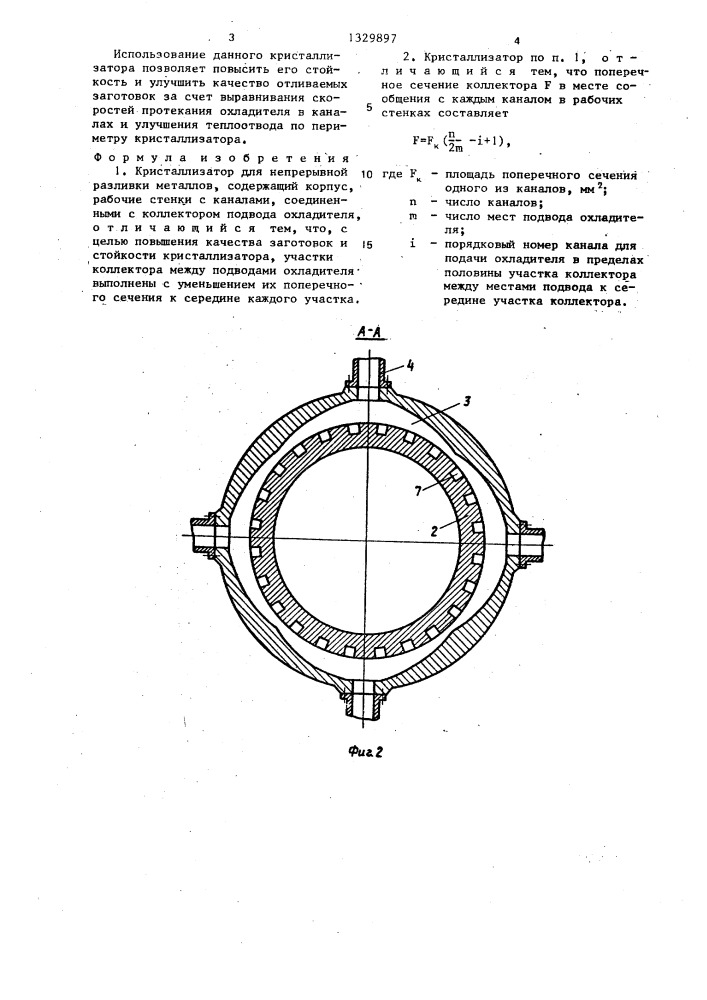 Кристаллизатор для непрерывной разливки металлов (патент 1329897)