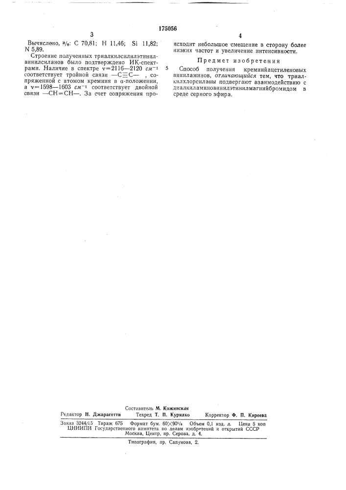 Получения кремнийацетиленовых виниламиновспособ (патент 175056)