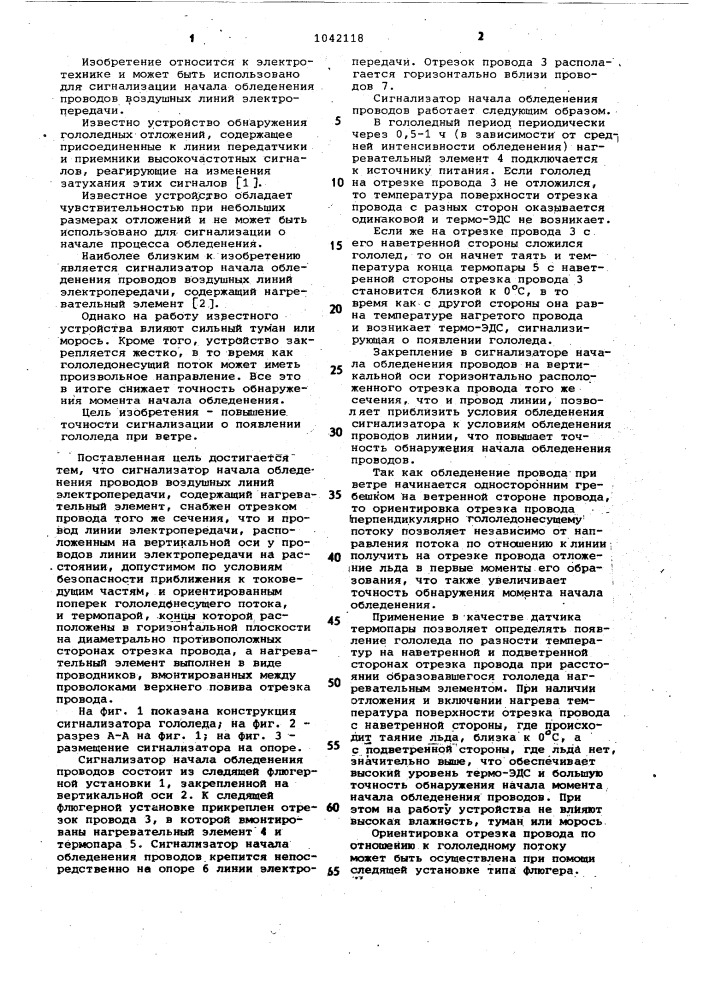 Сигнализатор начала обледенения проводов (патент 1042118)