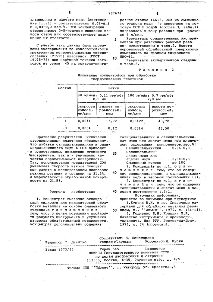 Концентрат смазочно-охлаждающей жидкости для механической обработки металлов (патент 727674)