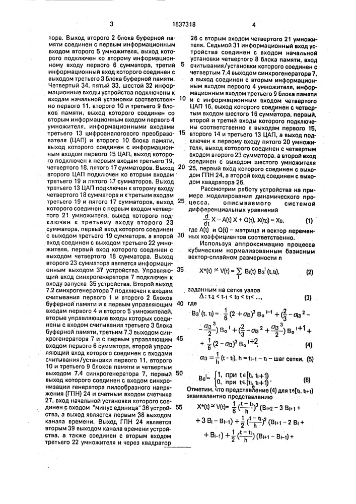 Устройство для решения дифференциальных уравнений (патент 1837318)