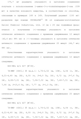 Полициклическое соединение (патент 2451685)