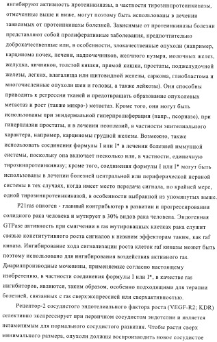 Производные диарилмочевины, применяемые для лечения зависимых от протеинкиназ болезней (патент 2369605)